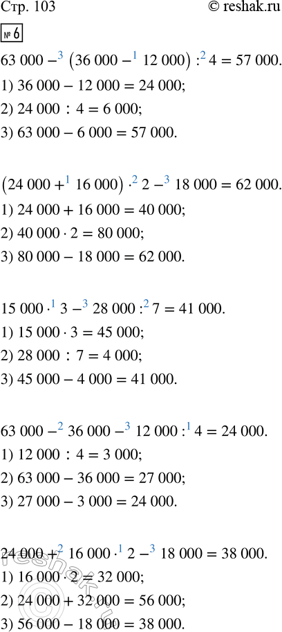  6.   .63 000 - (36 000 - 12 000) : 4     63 000 - 36 000 - 12 000 : 4(24 000 + 16 000)  2 - 18 000     24 000 + 16 000  2 - 18 00015 000...