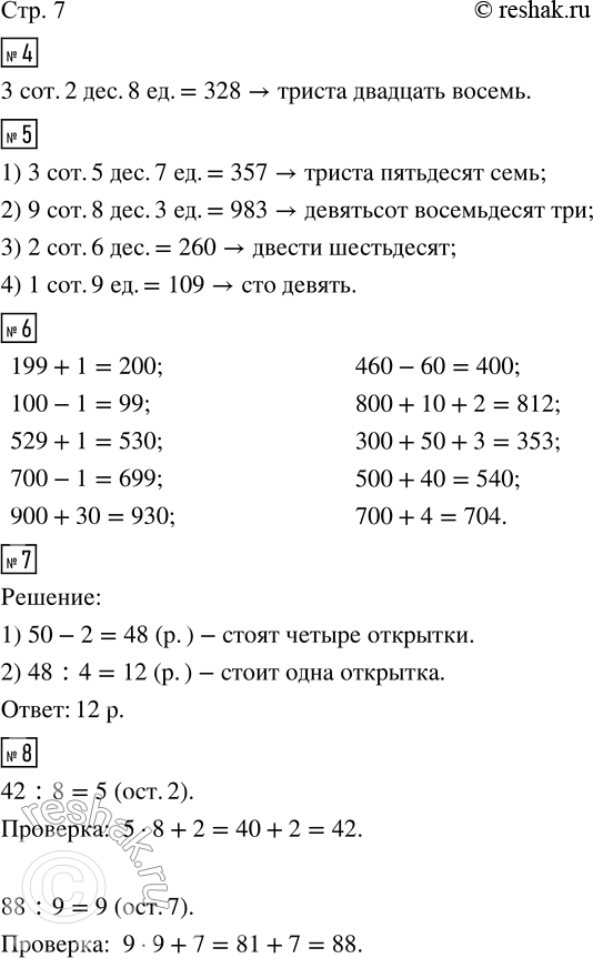  4.   ,      .  .5.  , :1)  3 , 5   7 ;2)  9 , 8...