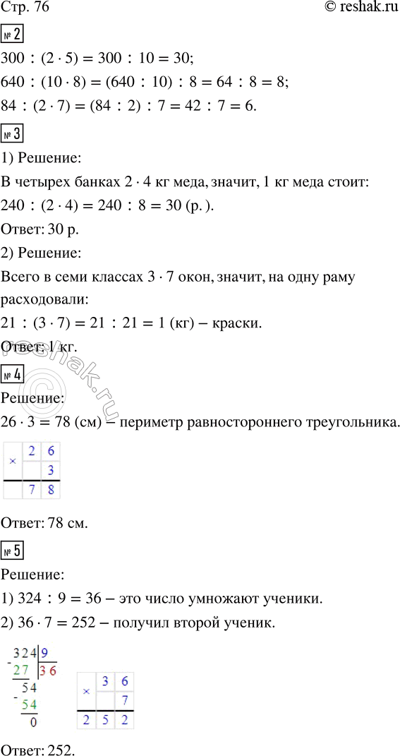  2. ,     .300 : (2  5)     640 : (10  8)      84 : (2  7)3.   .1)  4  ,  2  ...