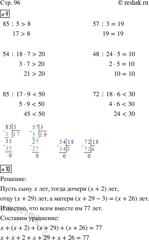  9. .85 : 5  8      54 : 18  7  20     85 : 17  9  5057 : 3  19     48 : 24  5  10     72 : 18  6  3010.       77...