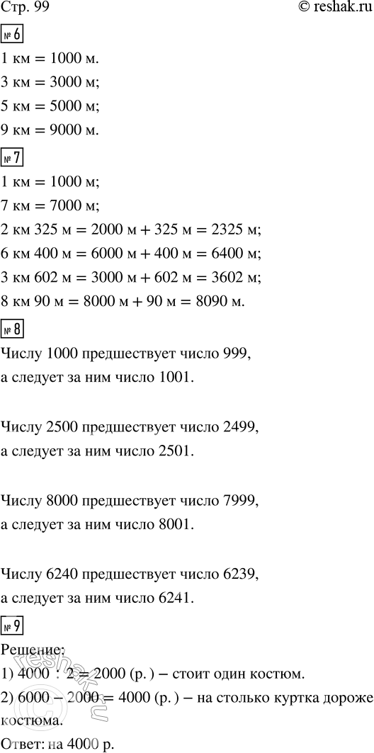  6.    1 000 .    3 ?  5 ?  9 ?7.   1      2  325      3  602 7      6  400      8  90 8. ...