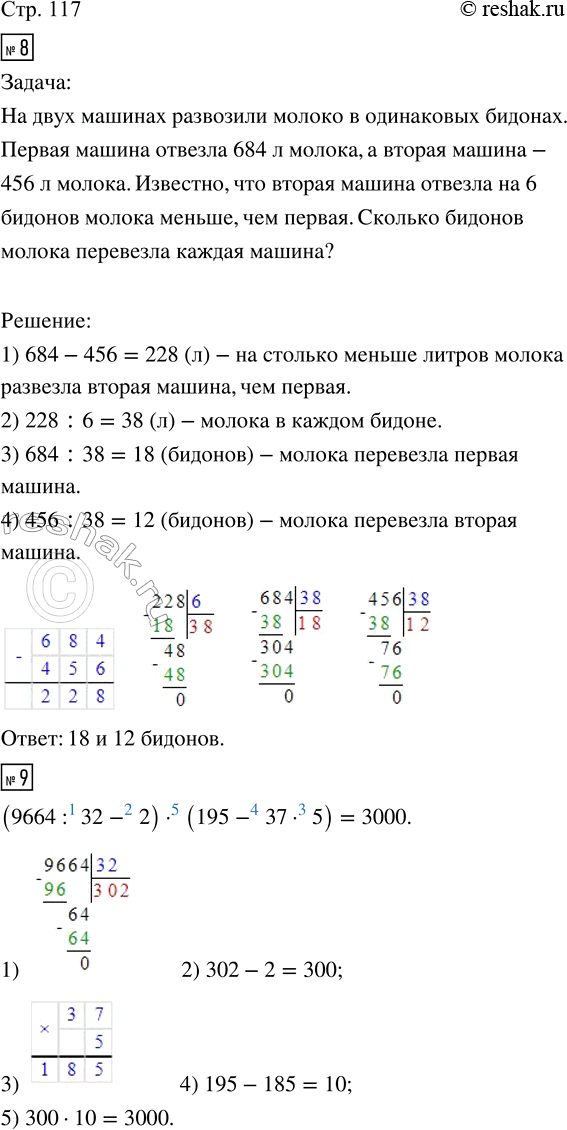  8.       .9.   ,    . 9 664 : 32 - 2  195 - 37  5 = 3...