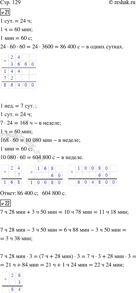  21.     ?   ?22.  .7  28  + 3  50      7  28   37  28  - 3  50      7  28  : 423....