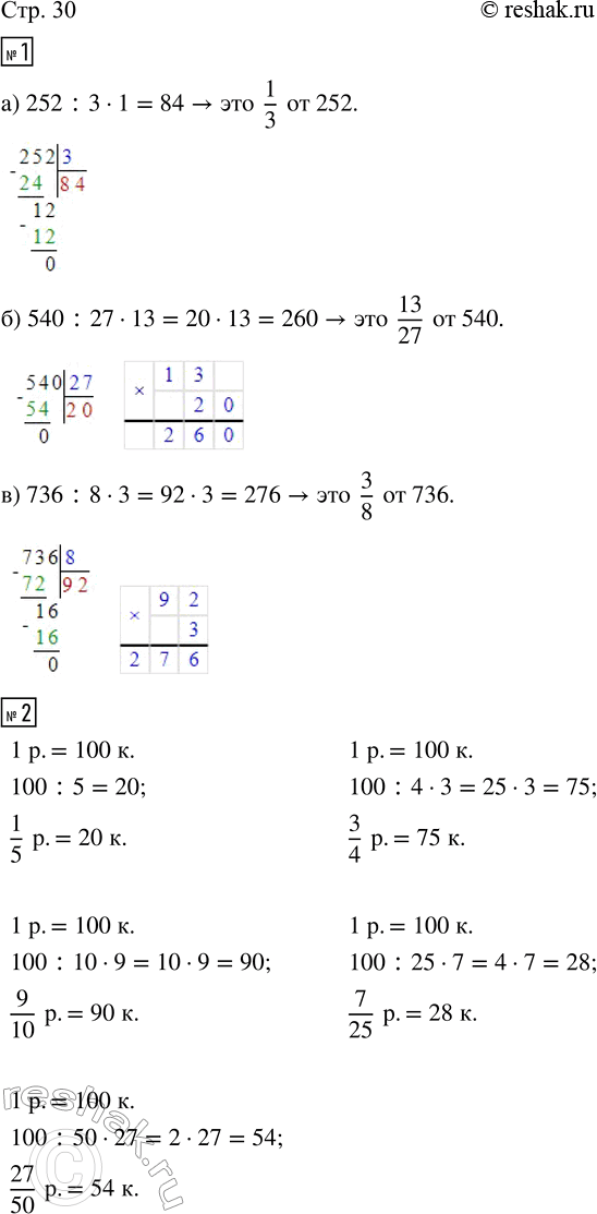  1. :a) 1/3  252;     ) 13/27  540;     ) 3/8  736.2.    1/5 .?  3/4 .?  9/10 .?  7/25 .?  27/50 .?3.   ...