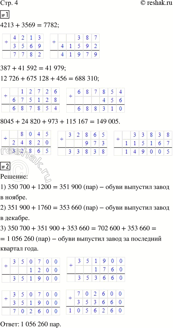  1.  ,    .     .4 213 + 3 569     12 726 + 675 128 + 456387 + 41 592      8 045 + 24 820...