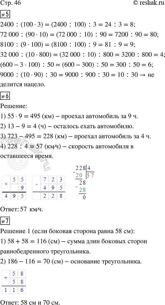  5.     .2 400 : (100  3)      8 100 : (9  100)       (600 - 3  100) : 5072 000 : (90  10)     32 000 : (10  800)     9...