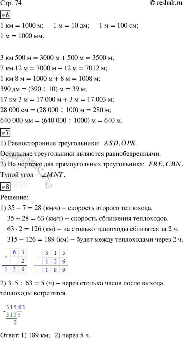  6.   :3  500 ; 7  12 ; 1  8 ; 390 ; 17  3 ; 28 000 ; 640 000 .7. 1)     .  ...