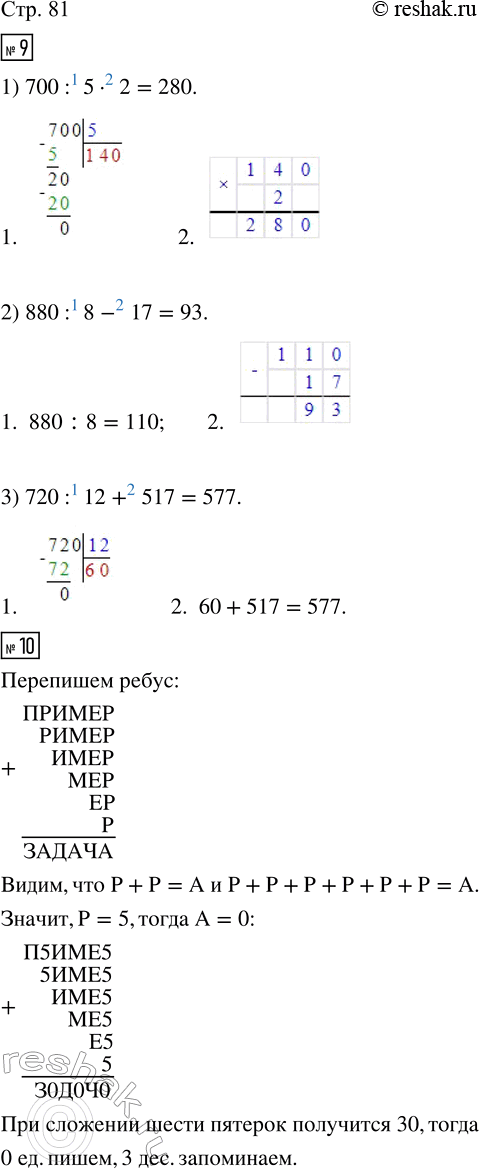  9.   , :1)    700   2 ;2)    880   17;3)    720  ...