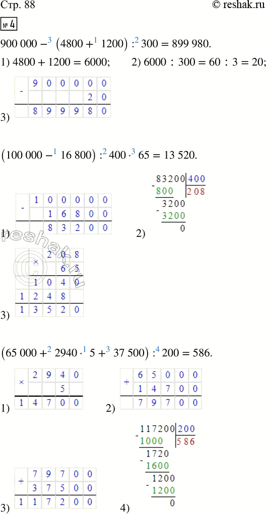  4.  .900 000 - (4 800 + 1 200) : 300     (65 000 + 2 940  5 + 37 500) : 200(100 000 - 16 800) : 400  65        800 040 - (190 000 : 400 - 256)5....