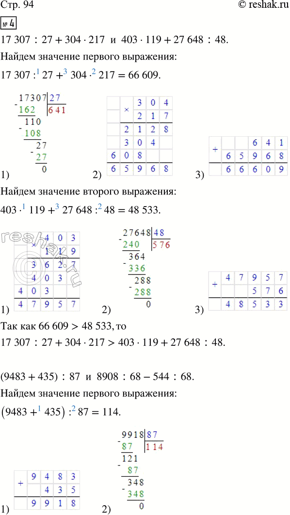  4.   .17 307 : 27 + 304  217  403  119 + 27 648 : 48(9 483 + 435) : 87  8 908 : 68 - 544 : 683 105 : 23 + 186 796 : 82  159 600 : 42 -...