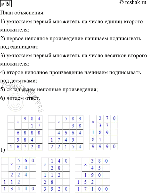  161.      .1) 984  17     2) 6732  73     3) 7530  13   583  38        3700	 27        5700  31   270  37       ...