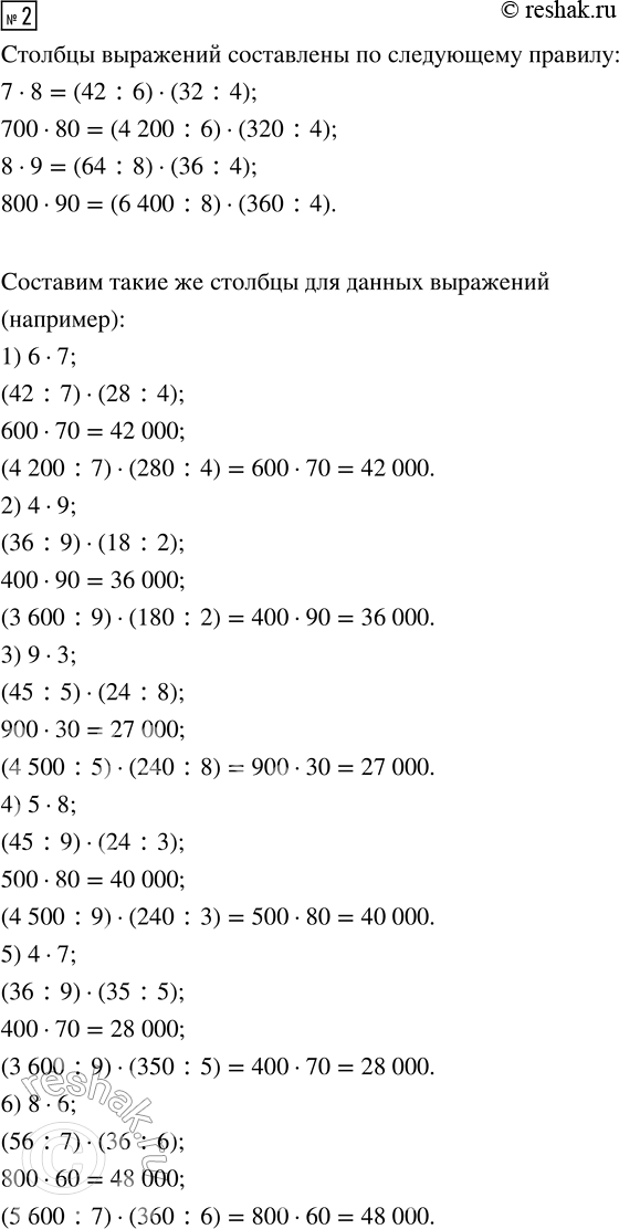  2.      ?7  8                      8  9(42 : 6)  (32 : 4)        (64 : 8)  (36 : 4)700  80                   800 ...