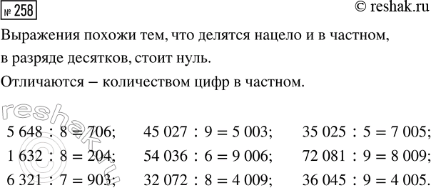  258.    ?  ?5648 : 8     45 027 : 9     35 025 : 51632 : 8     54 036 : 6     72 081 : 96321 : 7     32 072 : 8     36 045 :...