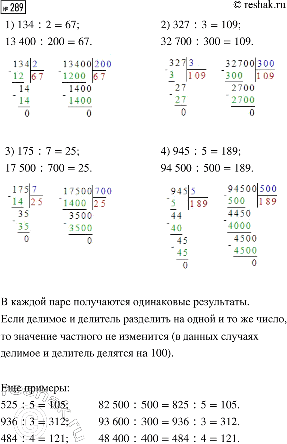  289.   .1) 134 : 2          2) 327 : 3   13 400 : 200        32 700 : 3003) 175 : 7          4) 945 : 5   17 500 : 700        94 500 :...