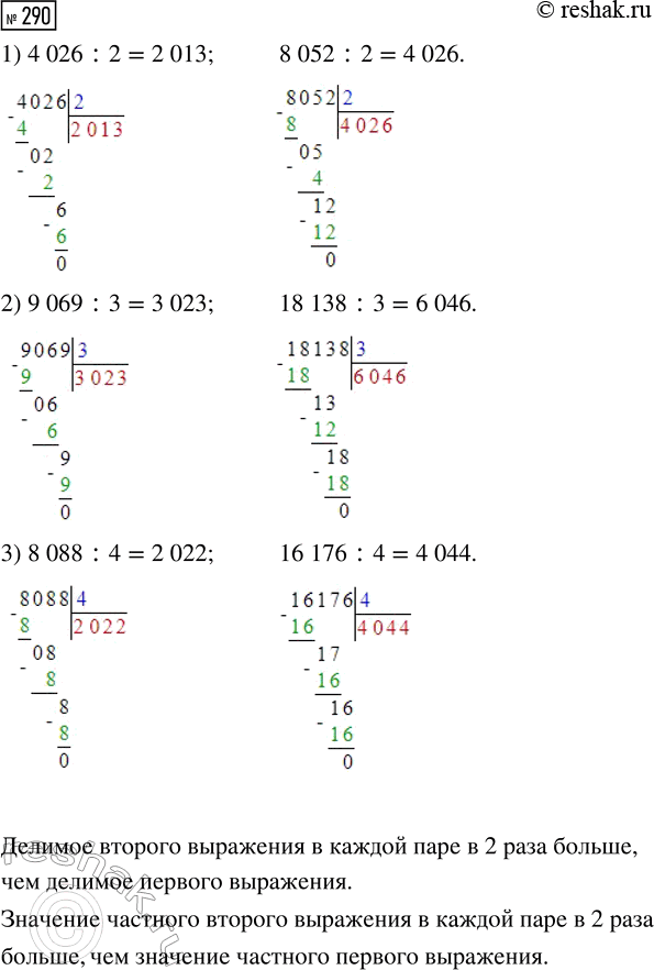  290.      :1) 4026 : 2     2) 9069 : 3       3) 8088 : 4   8052 : 2        18 138 : 3        16 176 : 4   ...