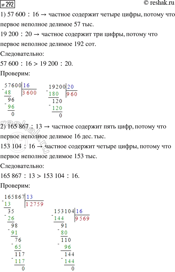  292. <  > ?1) 57 600 : 16 ... 19 200 : 202) 165 867 : 13 ... 153 104 : 163) 18 000 : 25 ... 21 000 : 754) 363 600 : 120 ... 869 400 : 4205) 28 440 : 3 ......