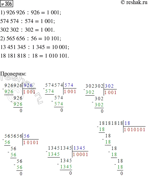  306.       ,    ?1) 926 926 : 926     2) 565 656 : 56   574 574 : 574        13 451 345 : 1345  ...