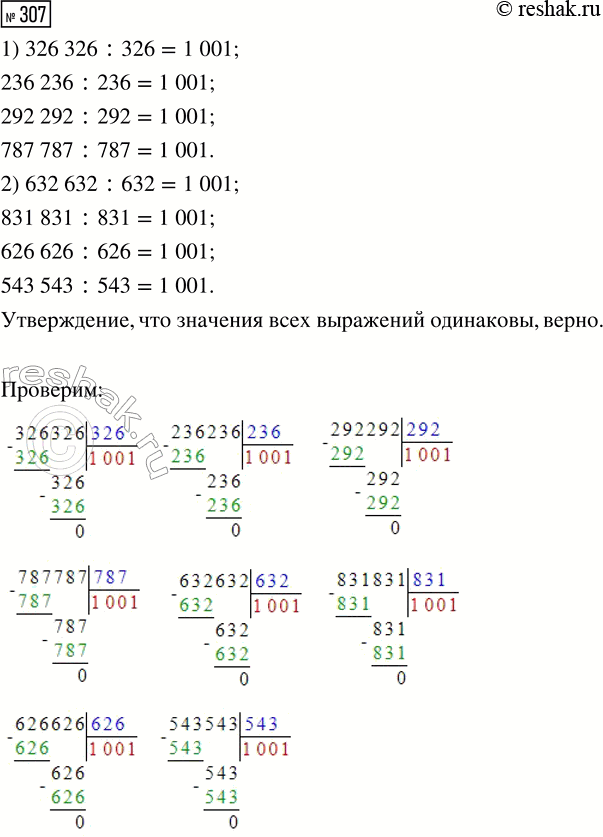  307.   ,     ?1) 326 326 : 326     2) 632 632 : 632   236 236 : 236        831 831 : 831   292 292 : 292       ...