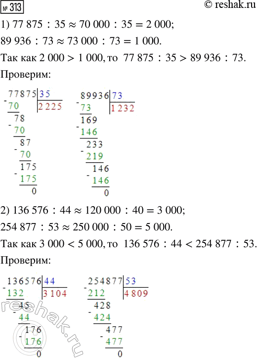  313.    ,   <  >,    .1) 77 875 : 35 ... 89 936 : 732) 136 576 : 44 ... 254 877 : 533) 77 875 :...