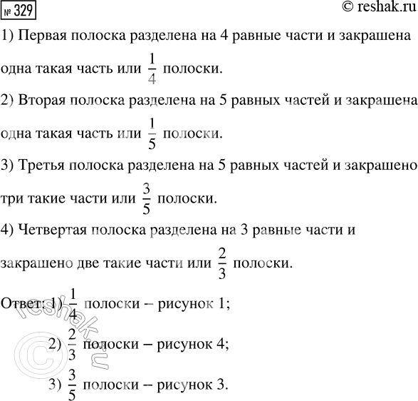  329.  ,   : 1) 1/4 ; 2) 2/3 ; 3) 3/5...