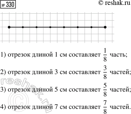  330.    8 .  ,       : 1) 1 ; 2) 3 ; 3) 5 ; 4) 7...