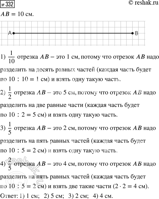  332.        .  : 1) 1/10  AB?     2) 1/2  AB?3) 1/5  AB?      4) 2/5 ...