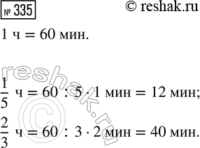  335.      .1/5  = ...      2/3  = ......