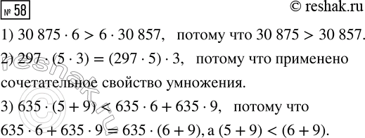  58.    ,   >, <  =.1) 30 875  6 ... 6  30 8572) 297  (5  3) ... (297  5)  33) 635  (5 + 9) ... 635  6 + 635 ...