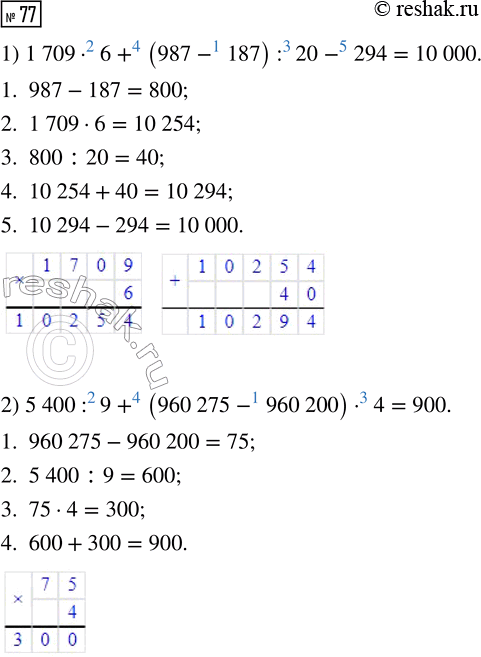  77.   .1) 1709  6 + (987 - 187) : 20 - 2942) 5400 : 9 + (960 275 - 960 200)  43) (528 + 66 : 11 - 54) : 6 + 37 9204) (72 : 24  600 +...