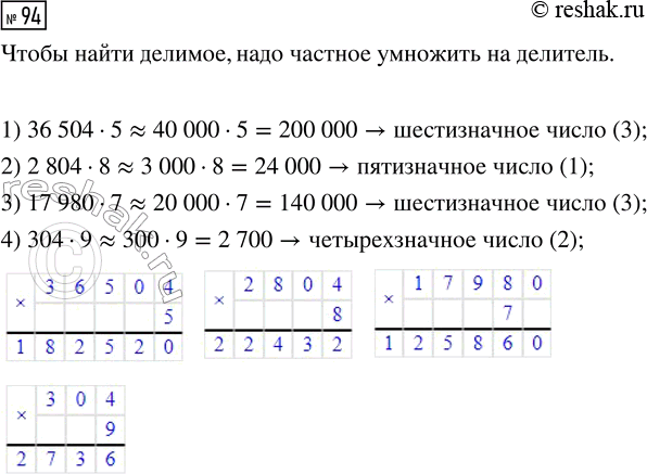  94.  ,     : 1) ; 2) ; 3)  .1) ... : 5 = 36 504     2) ... : 8 = 28043) ......