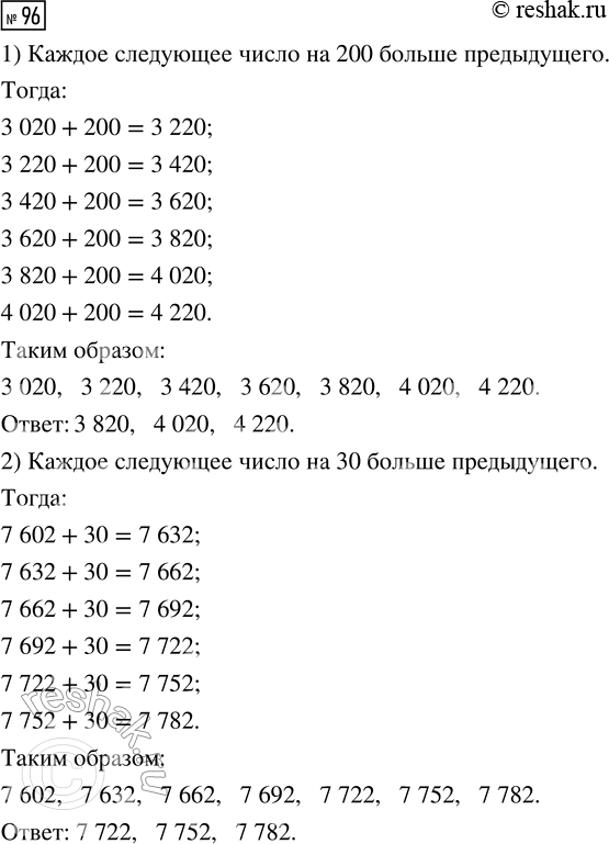  96.      .1) 3020, 3220, 3420, 3620, ...2) 7602, 7632, 7662, 7692, ...     ,     ...