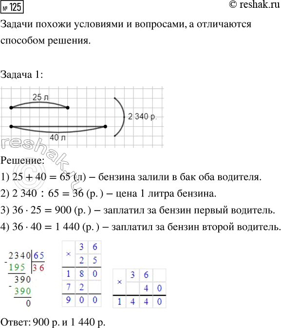  125.  .      ?1.         25  ,   40    . ...