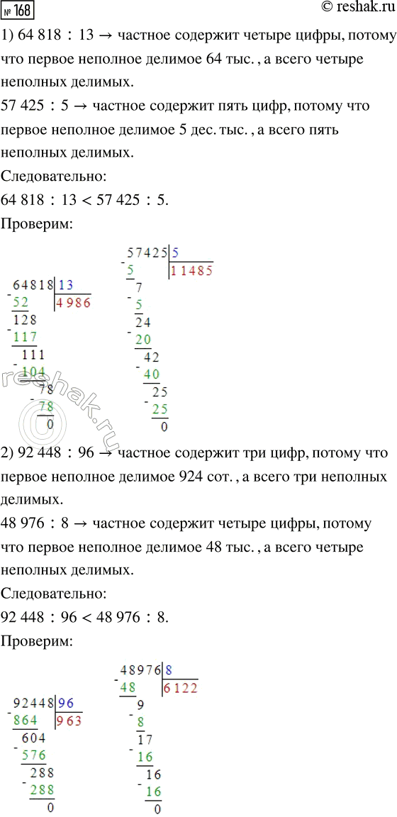  168.  ,    .64 818 : 13 ... 57 425 : 5     71 154 : 9 ... 69 768 : 7292 448 : 96 ... 48 976 : 8     80 106 : 79 ... 80 109 :...