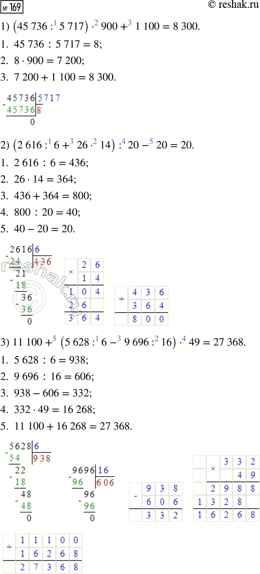  169.   .1) (45 736 : 5717)  900 + 11002) (2616 : 6 + 26  14) : 20 - 203) 11 100 + (5628 : 6 - 9696 : 16) ...