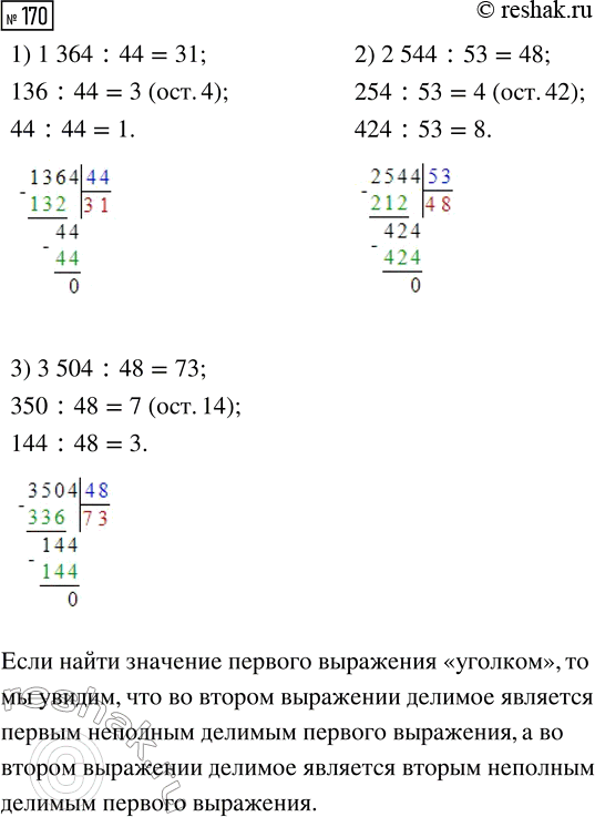  170.          ,     .1) 1364 : 44     2) 2544 : 53     3) 3504 : 48   136 :...