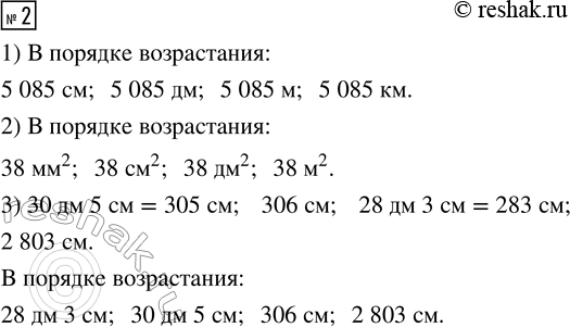  2.     .1) 5085 , 5085 , 5085 , 5085 2) 38 ^2, 38 ^2, 38 ^2, 38 ^23) 30  5 , 306 , 28  3 , 2803...