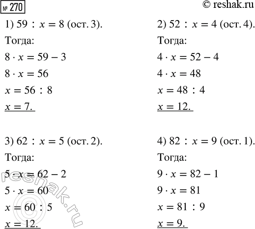  270.     ,     .1) 59 : ? = 8 (. 3)     2) 52 : ? = 4 (. 4)3) 62 : ? = 5 (. 2)     4) 82 : ? = 9...