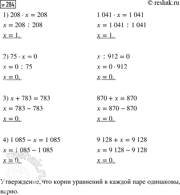  284.   ,       ?1) 208   = 208       2) 75   = 0   1041   = 1041         : 912 = 03)  + 783 = 783   ...