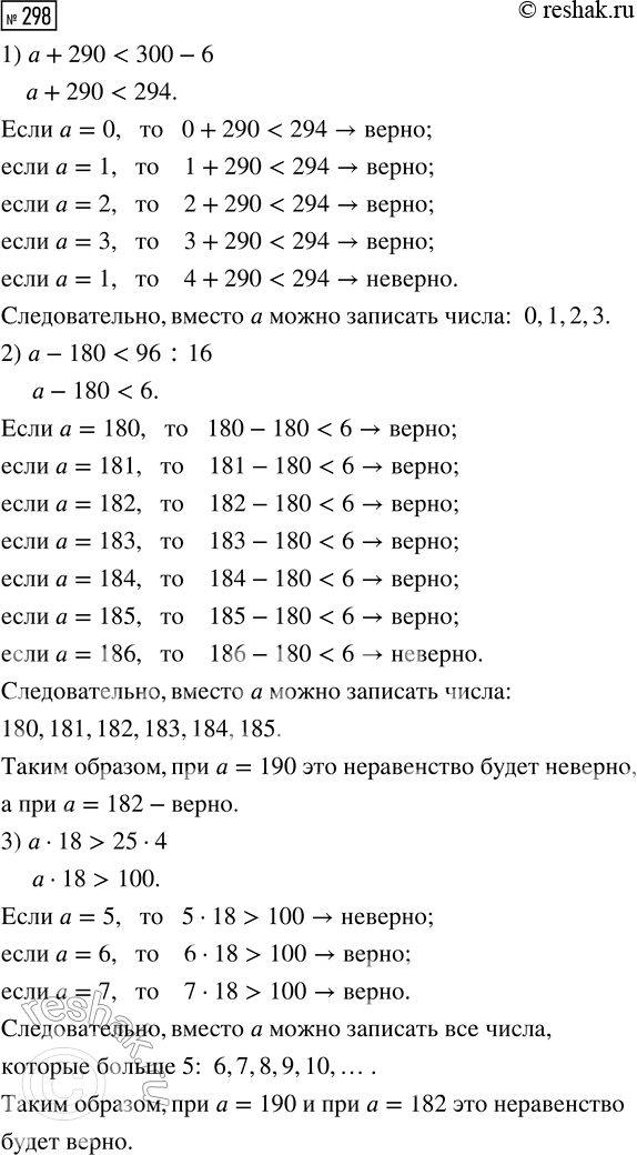  298.      ,     ?1)  + 290 < 300 - 6     2)  - 180 < 96 : 163)   18 > 25  4 ...