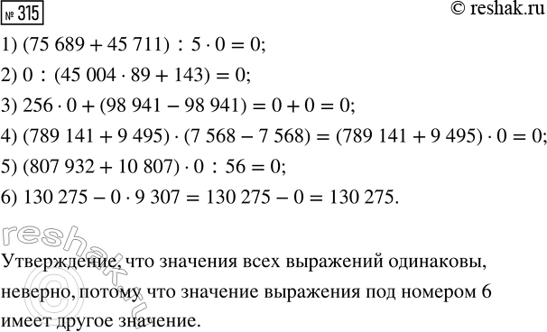  315.   ,     ?1) (75 689 + 45 711) : 5  02) 0 : (45 004  89 + 143)3) 256  0 + (98 941 - 98 941)4) (789 141...