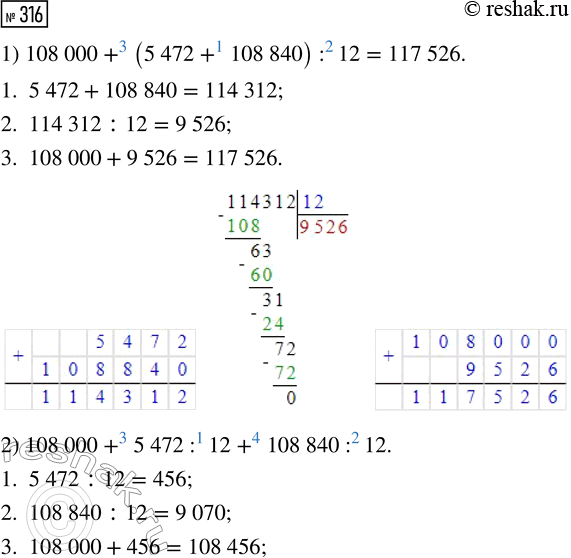  316.   .1) 108 000 + (5472 + 108 840) : 122) 108 000 + 5472 : 12 + 108 840 : 123) 108 000 + 114 312 : 12,   ...