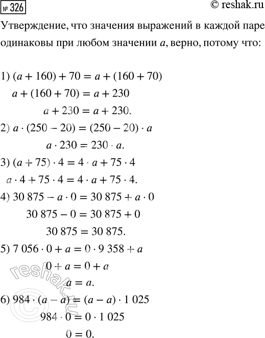  326.   ,           ?1) ( + 160) + 70     2)   (250 - 20)    + (160 + 70)       (250 -...