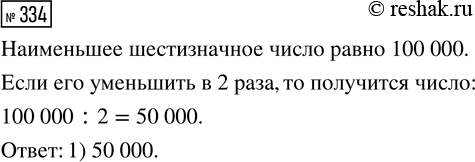  334.      2 .   ?1) 50 000     2) 500 000     3)...