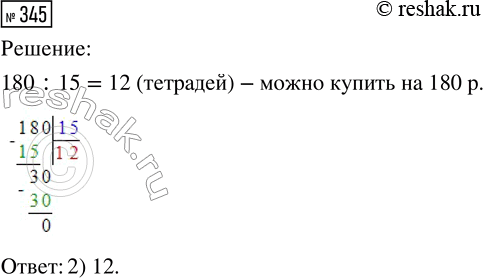  345.        180 ,     15 ?1) 11     2) 12     3)...