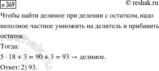  349.  ,    ... : 18 = 5 (. 3).1) 85     2) 93     3)...