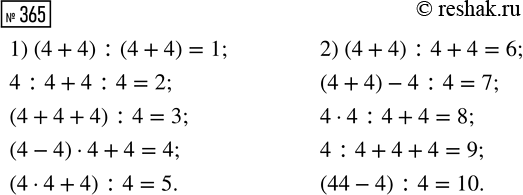  365.         ,    . 1) 4 4 4 4 = 1     2) 4 4 4 4 = 6   4 4 4 4 = 2        4...