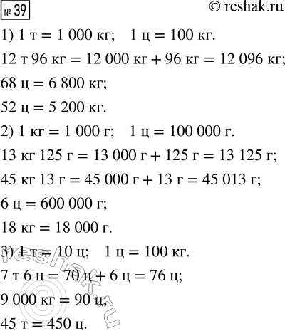  39. :1)  : 12  96 , 68 , 52 ;2)  : 13  125 , 45  13 , 6 , 18 ;3)  : 7  6 , 9000 , 45...