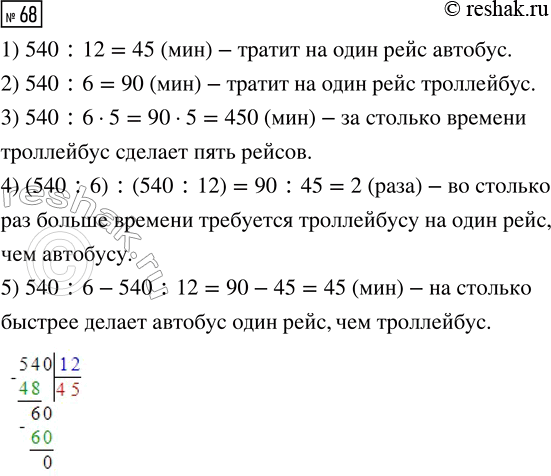  68.  9    12 ,        6 .  ,    ?1) 540 : 12          2) 540 :...