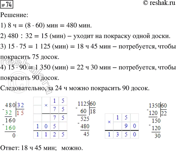  74.       8 .   ,   75 ?    90   24 ,     ...