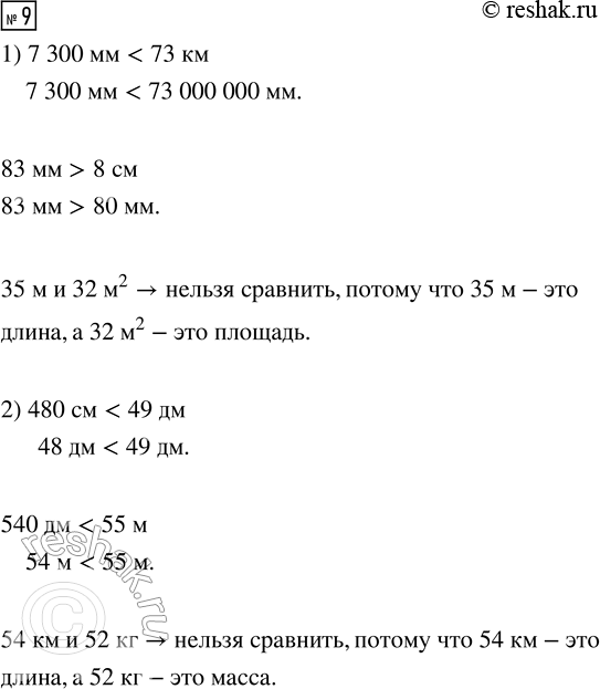  9.  ,   ,   .1) 7300  ... 73      2) 480  ... 49    83  ... 8            540  ... 55    35 ...